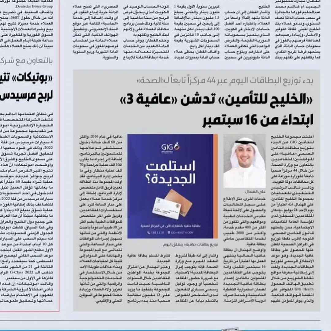 Gulf Insurance company project image 4