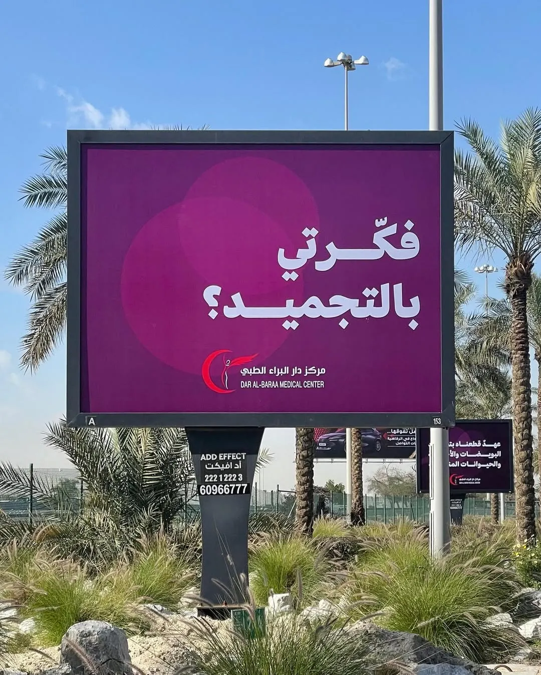 Dar Albaraa Medical Center cover image