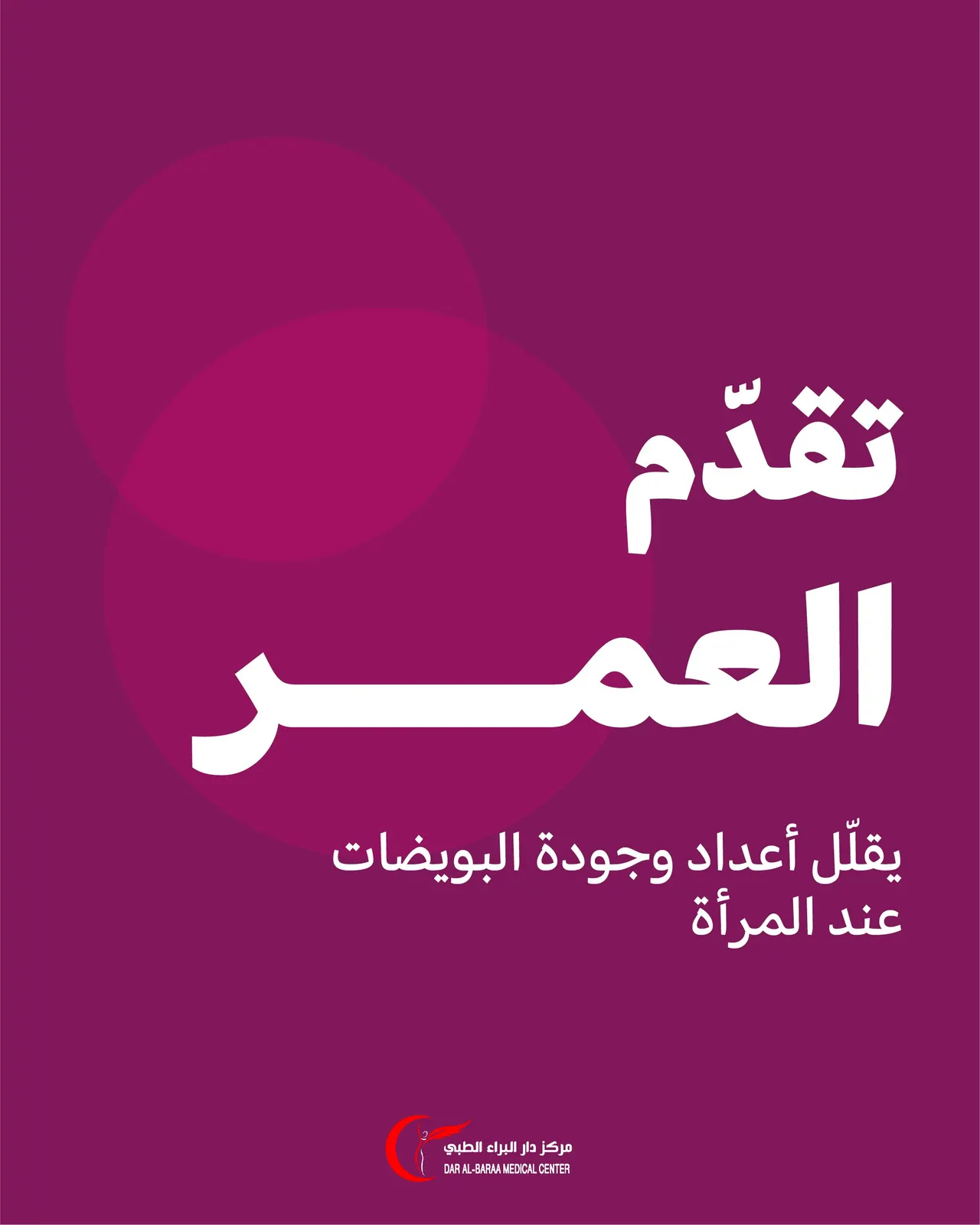 Dar Albaraa Medical Center project image 1