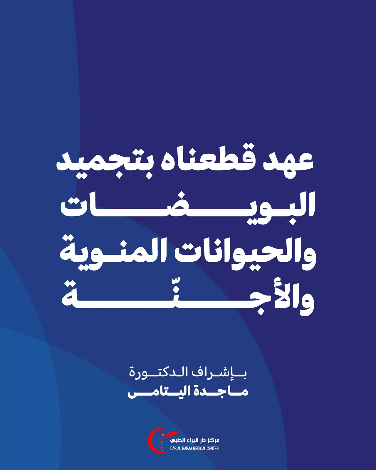 Dar Albaraa Medical Center project image 3