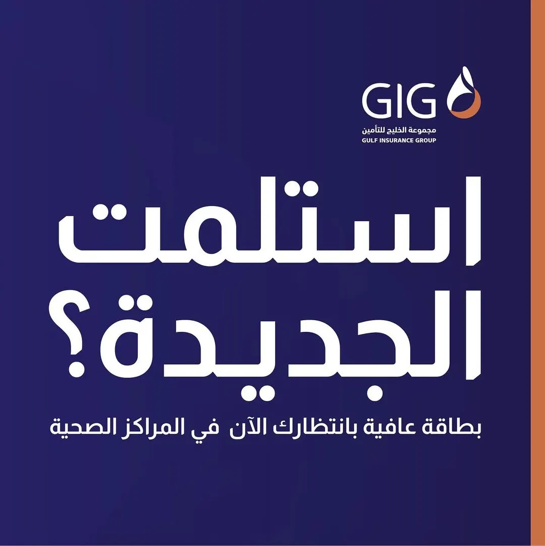 Gulf Insurance company cover image